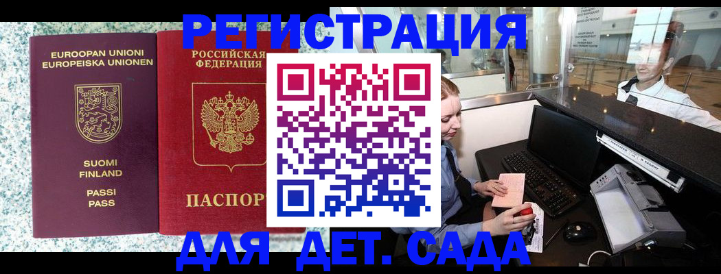 временная регистрация купить в Михайловке