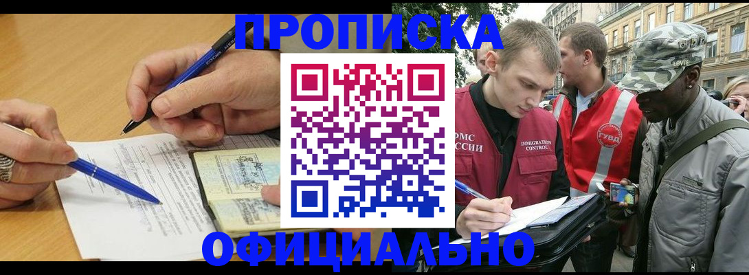 прописка регистрация в Михайловке