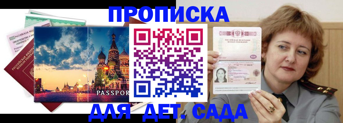 прописка для военкомата в Михайловке